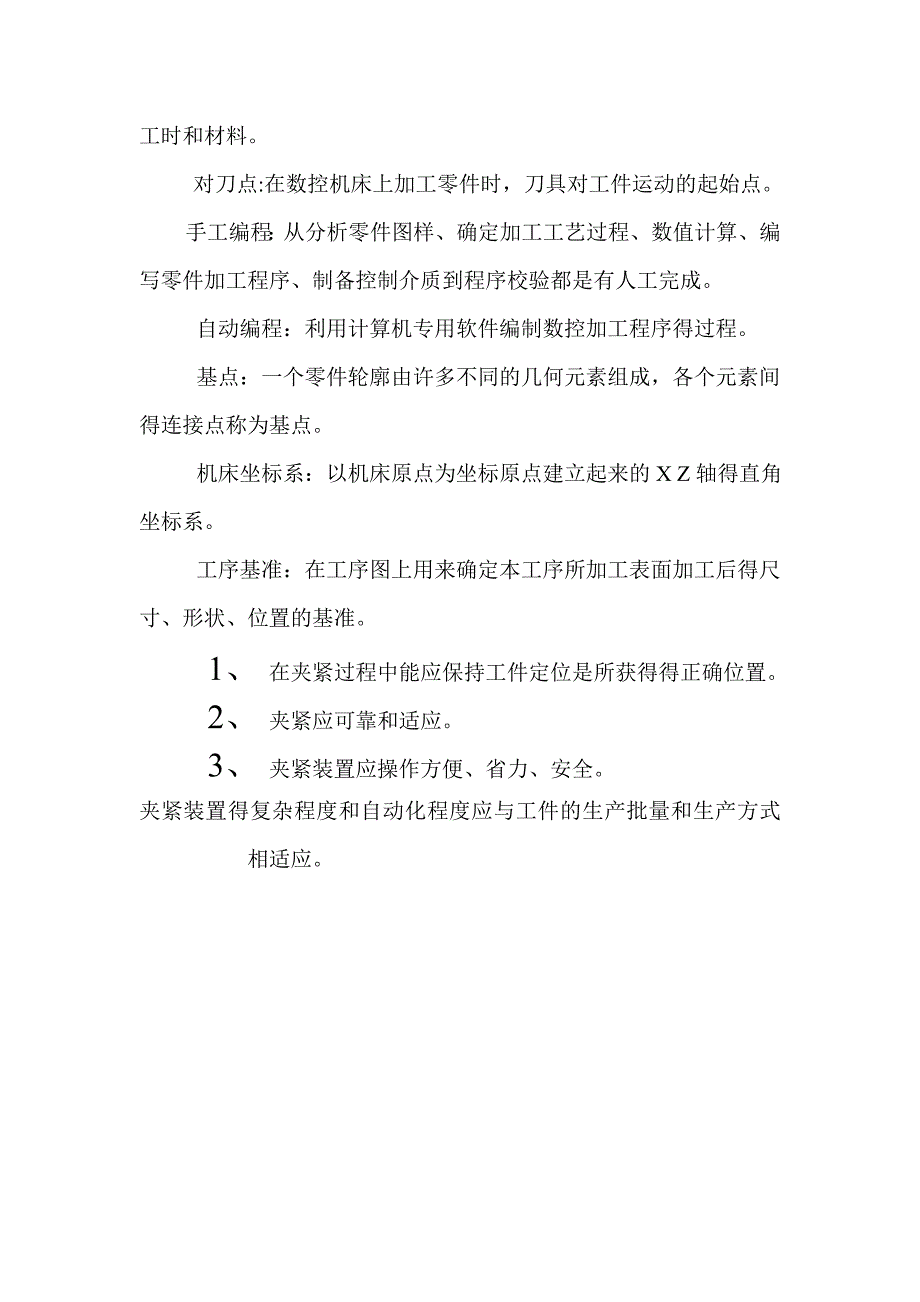 《精编》数控毕业设计典型零件数控加工工艺工装设计_第3页