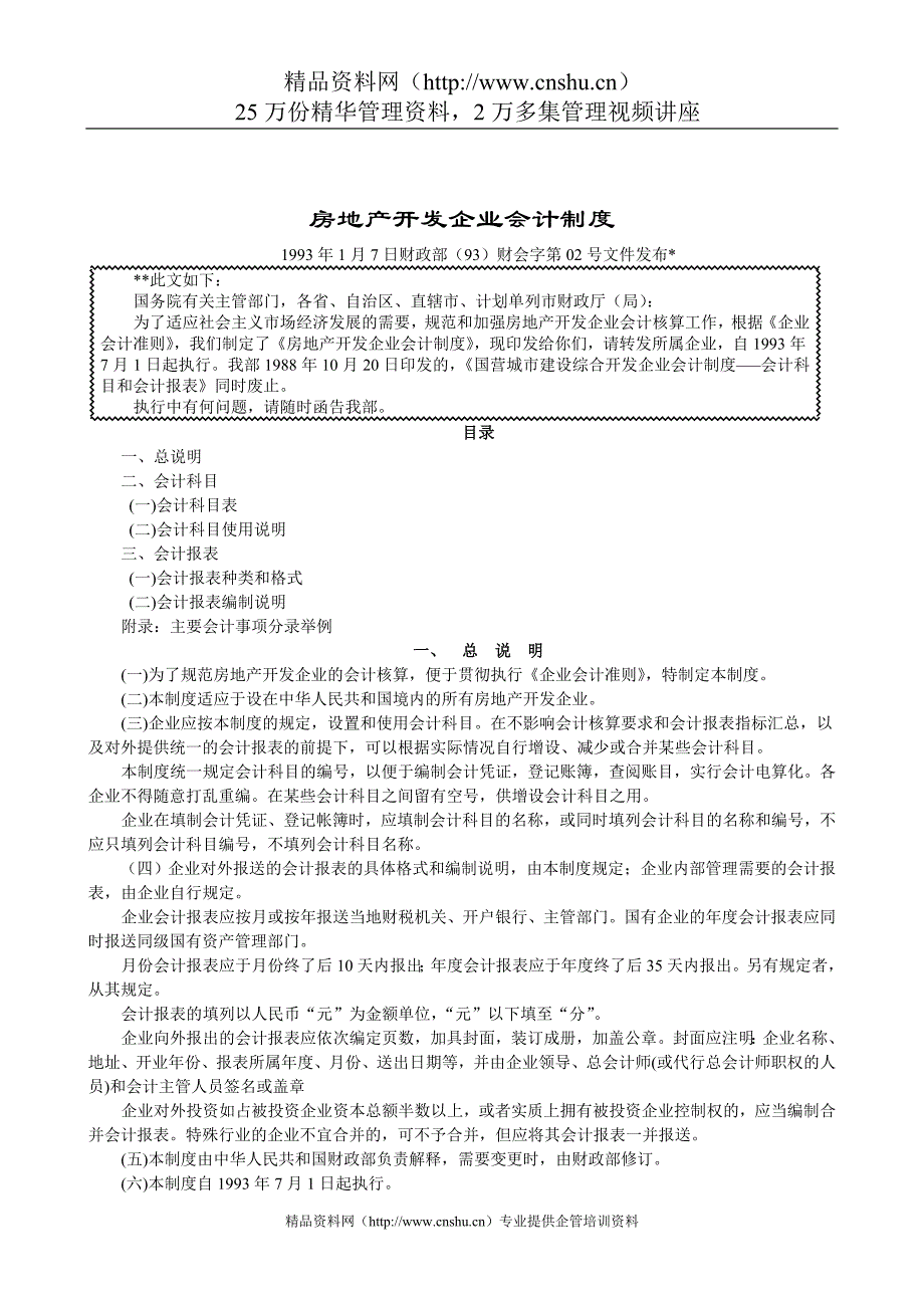 2020房地产企业会计制度(1)_第1页