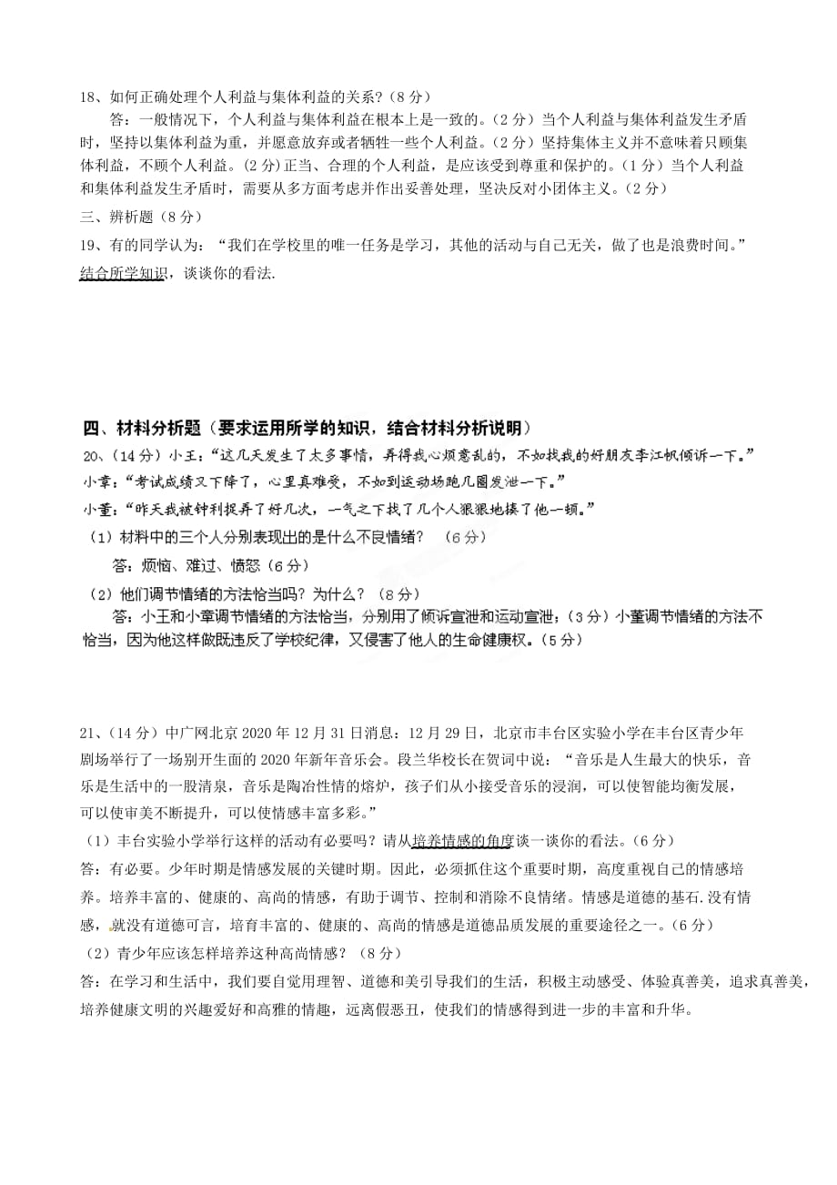 四川省内江铁路中学2020学年七年级政治下学期期中考试试题（无答案）_第3页