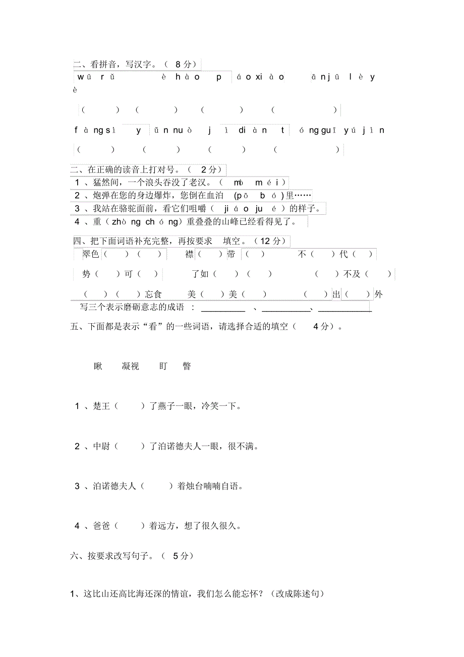 2020小学五年级语文下册期中测试题及答案 .pdf_第2页