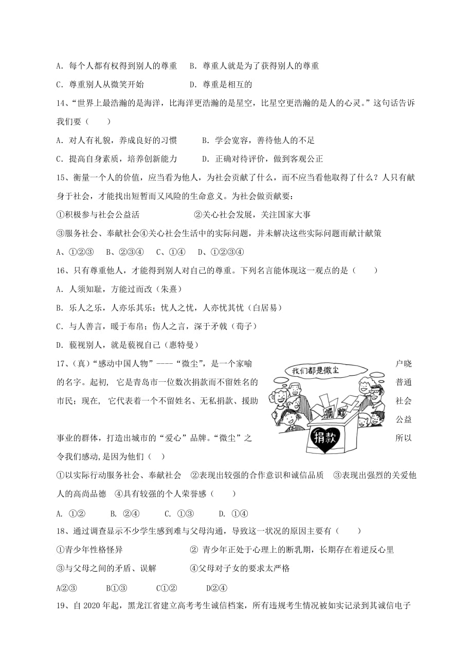 山东省临沂市兰陵县2020届九年级政治下学期第一次月考（3月）试题_第3页