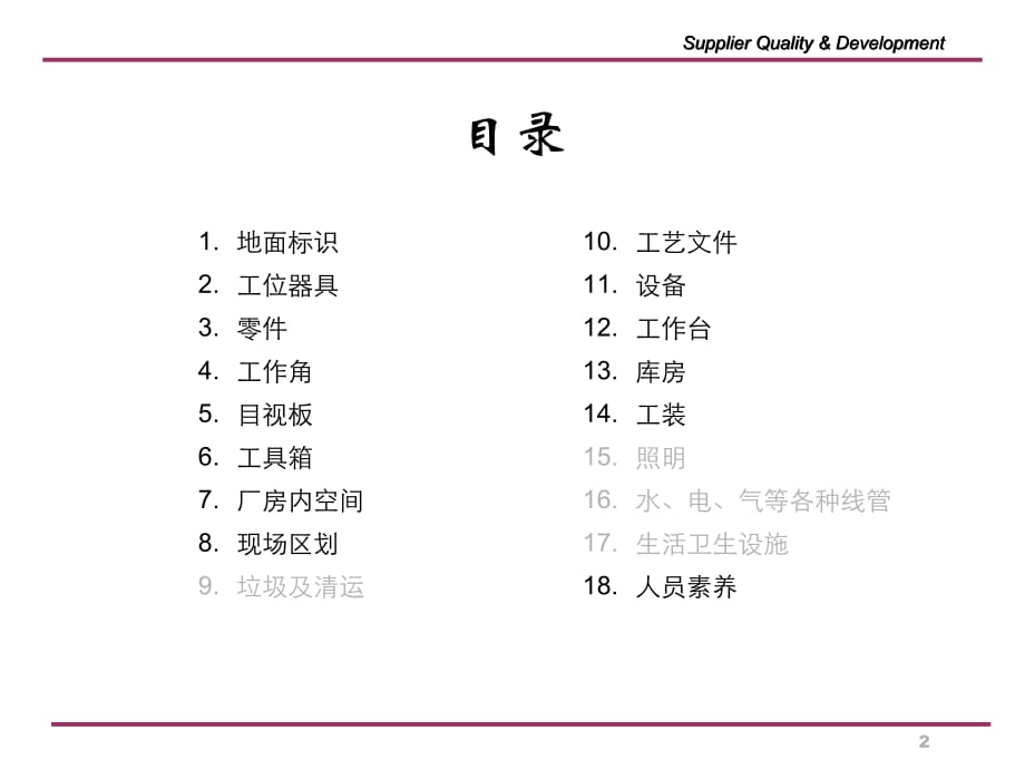 《精编》5S推行实物图例集_第2页