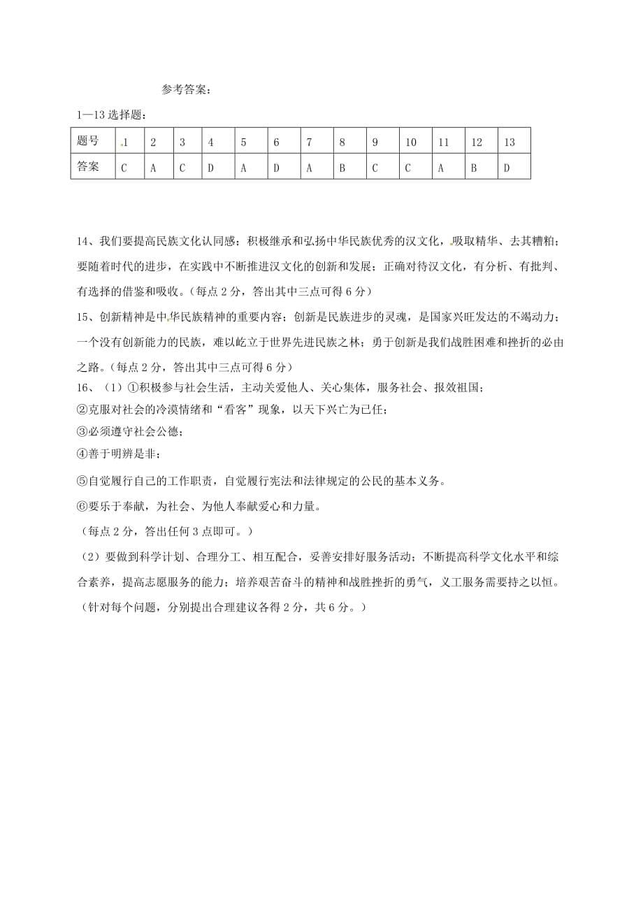 江苏省徐州市2020届九年级政治上学期10月月考试题 苏教版_第5页