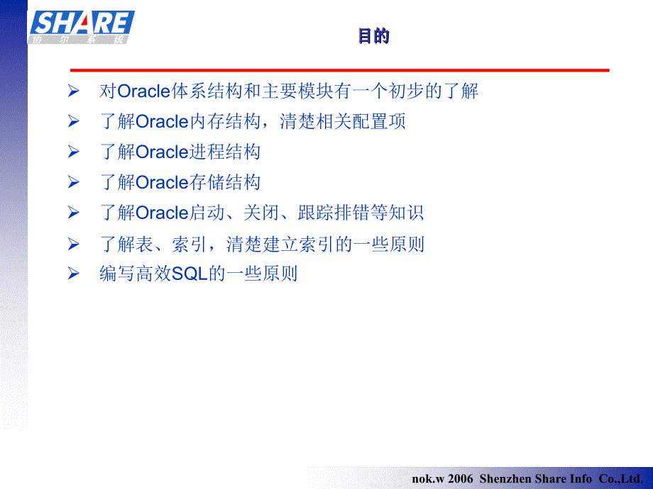 Oracle基础培训_第2页