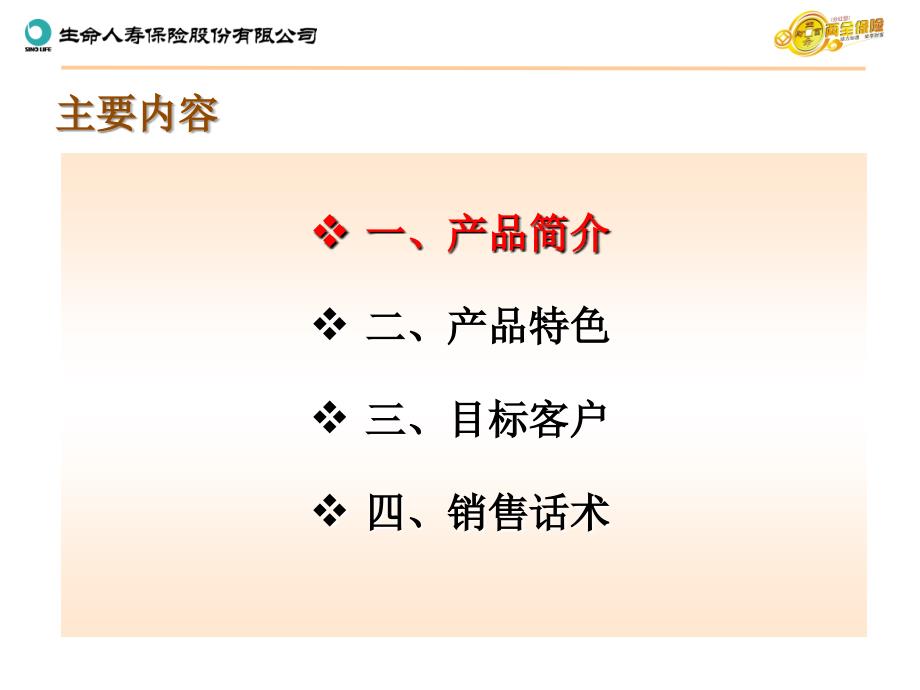 《精编》生命财富两全保险分红型产品介绍_第2页