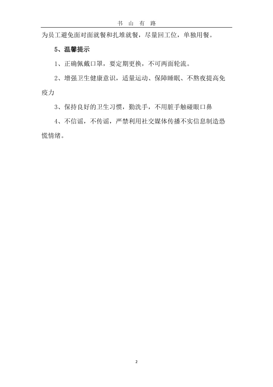 防疫宣传word.doc_第2页