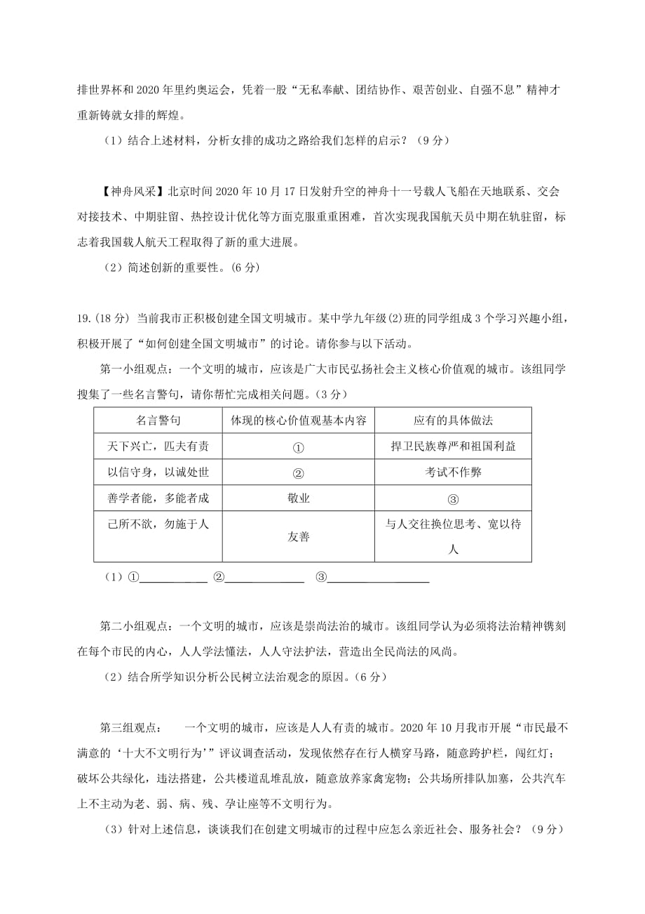 江苏省徐州市区2020届九年级政治上学期期中试题_第4页