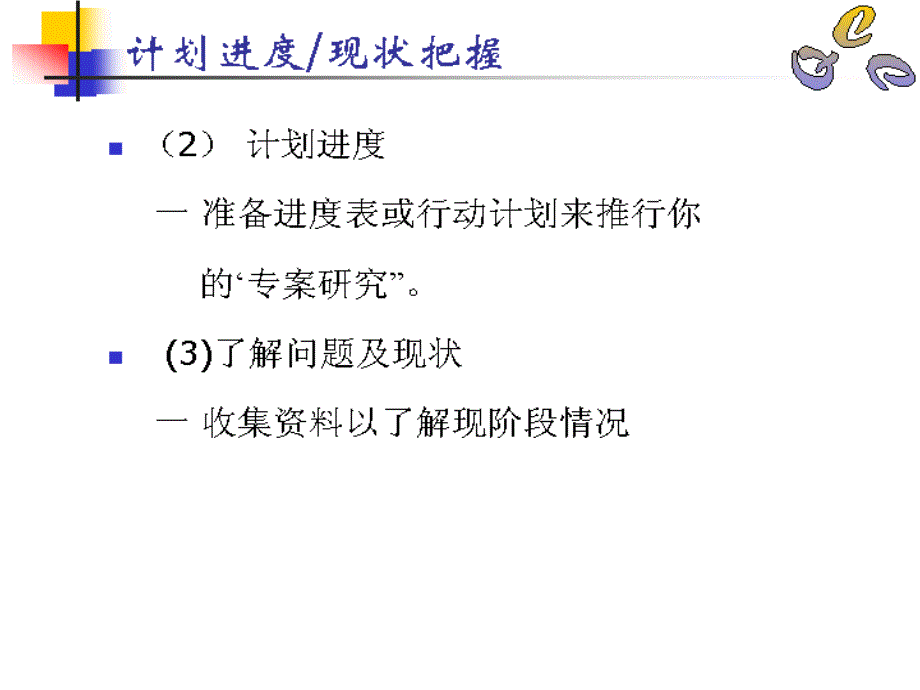 QC品管圈活动培训教材(3个ppt)2_第2页