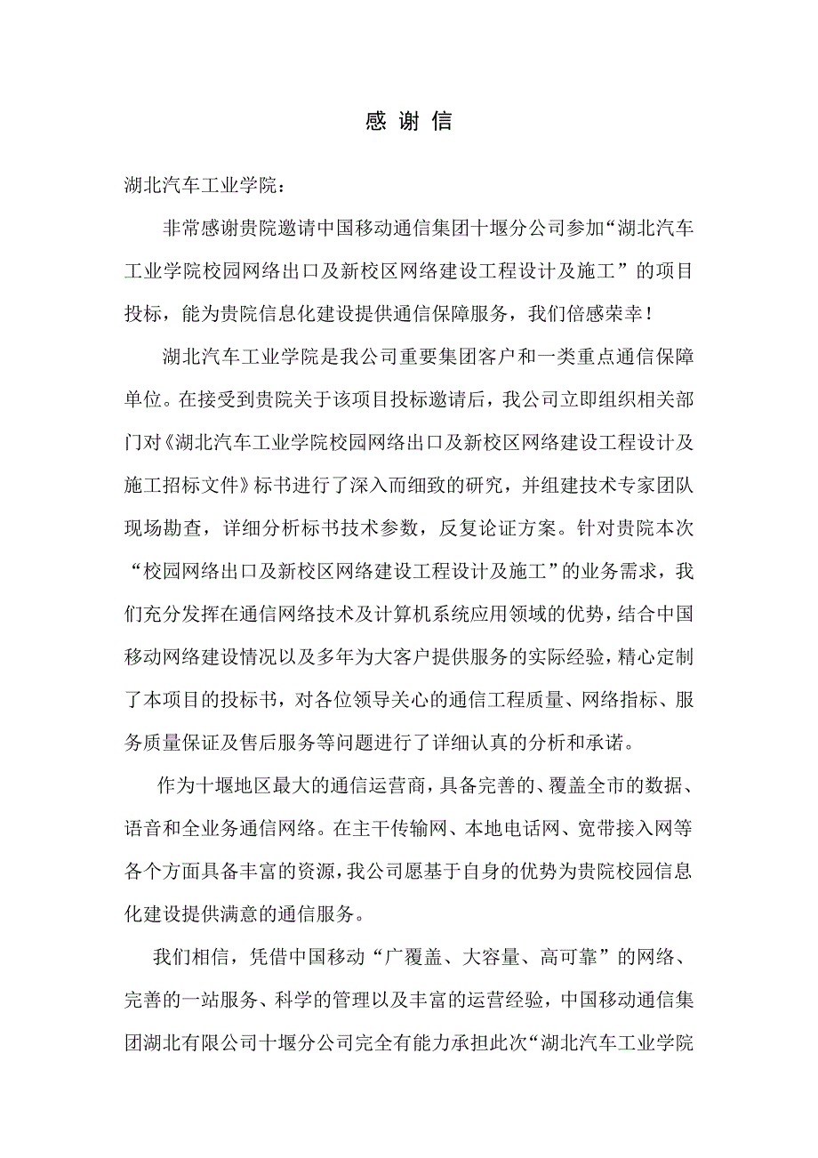 《精编》汽车工业学院新校区弱电集成项目投标书_第2页