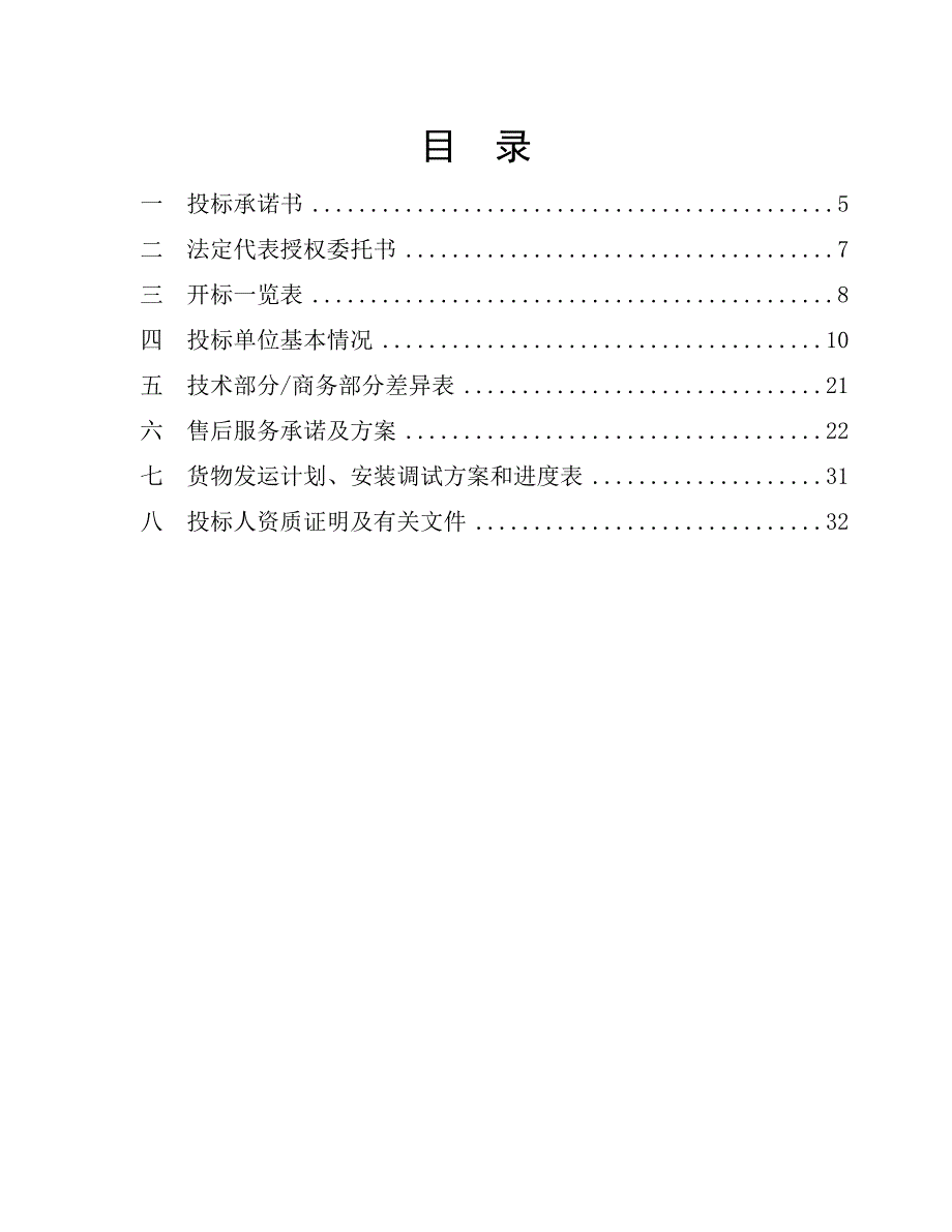 《精编》汽车工业学院新校区弱电集成项目投标书_第4页