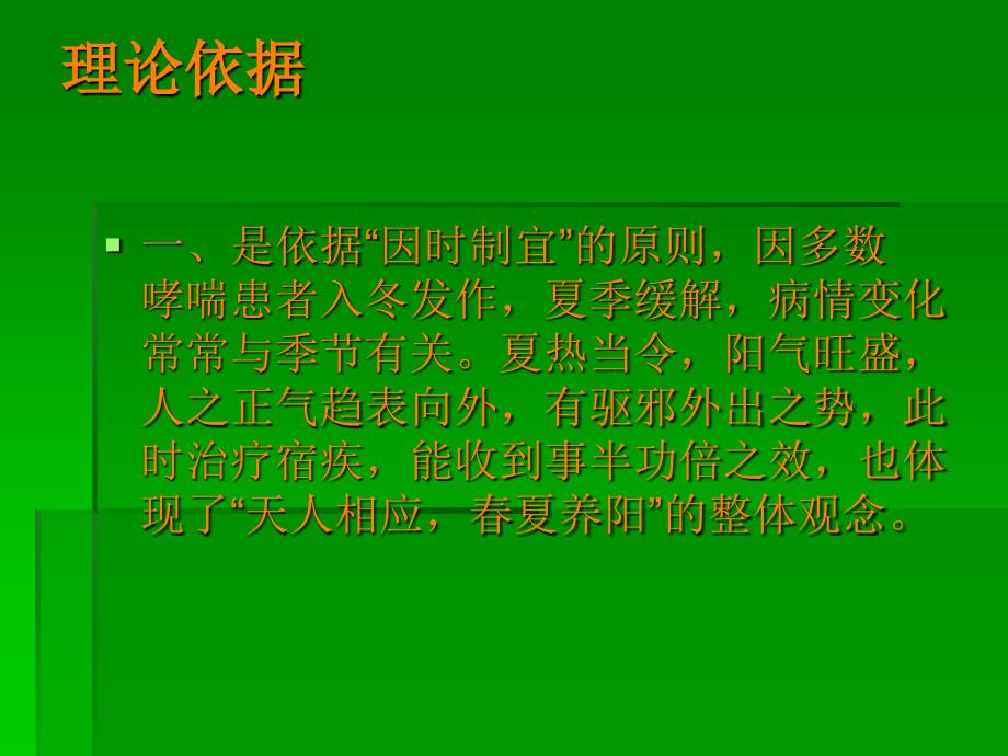 “冬病夏治”支气管哮喘治疗技术演示文稿ppt课件_第4页