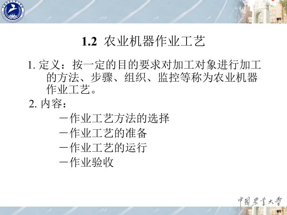 《精编》农业机械化生产的基本概念与计算_第4页