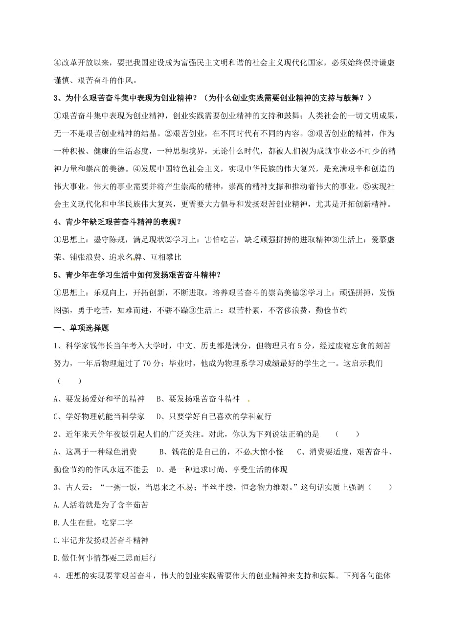 河北省承德市九年级政治全册 第四单元 满怀希望 迎接明天 第九课 实现我们的共同理想 第2框 艰苦奋斗 开拓创新导学案（无答案） 新人教版_第2页