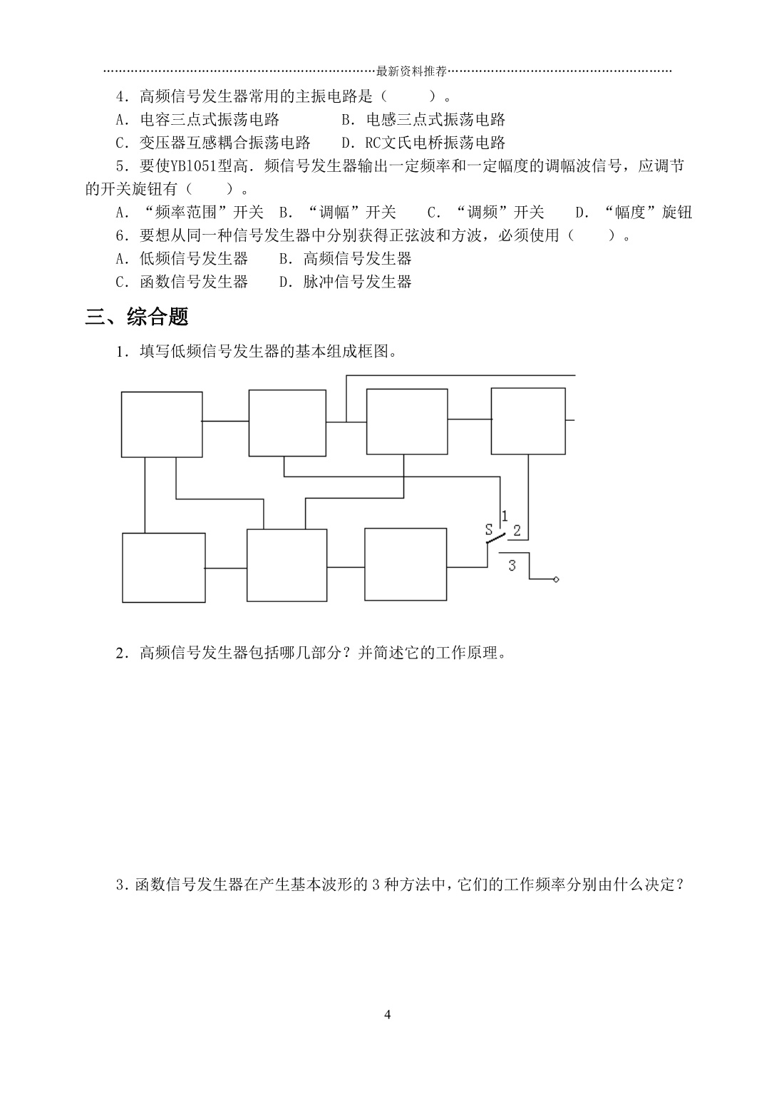 电子测量仪器试卷1精编版_第4页