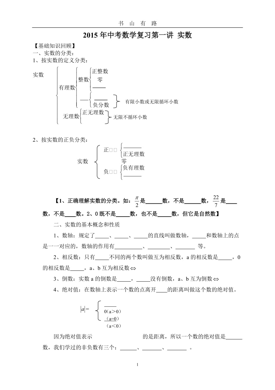 中考数学专题模块复习word.doc_第1页