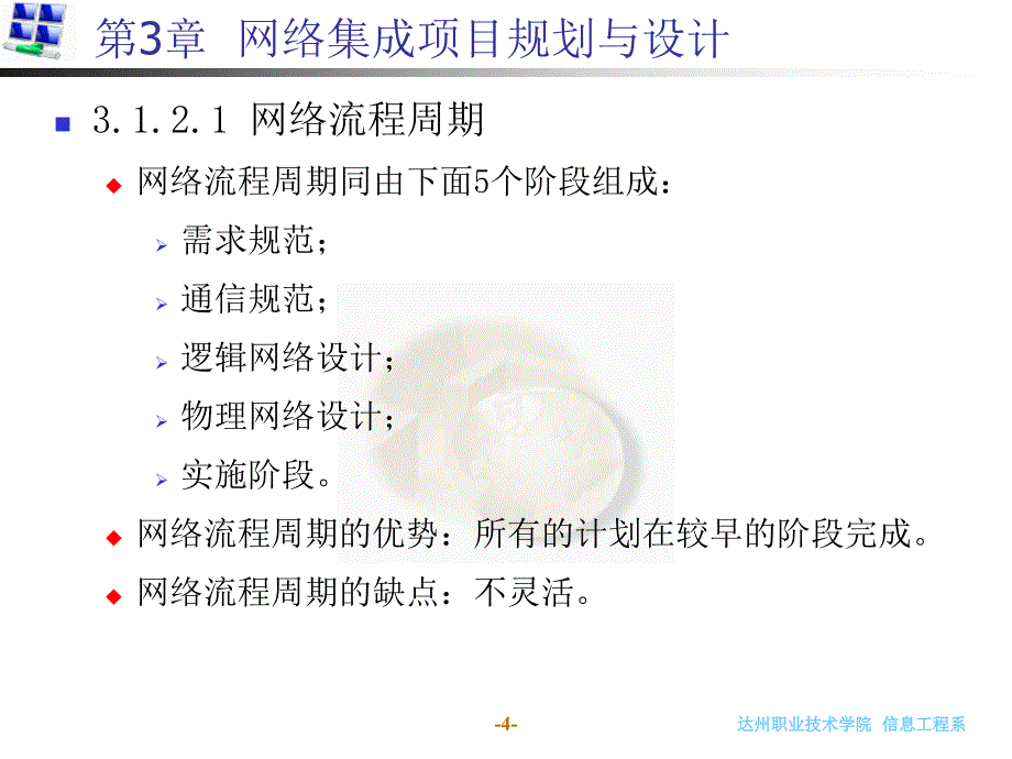 《精编》网络集成项目规划与设计_第4页