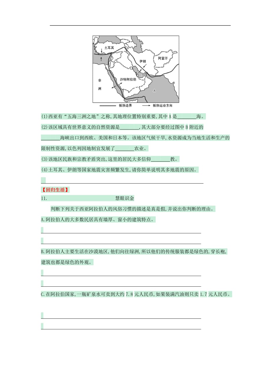 七年级地理下册 第七章 第三节 西亚世界石油宝库 阿拉伯国家训练达标检测（含解析）（新版）湘教版_第4页