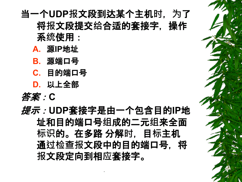 《计算机网络》第3章 选择题、是非题ppt课件_第3页