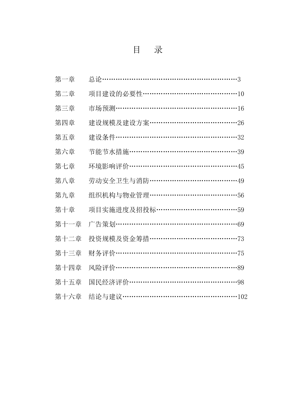 《精编》张家界文化村项目可行性研究报告_第2页