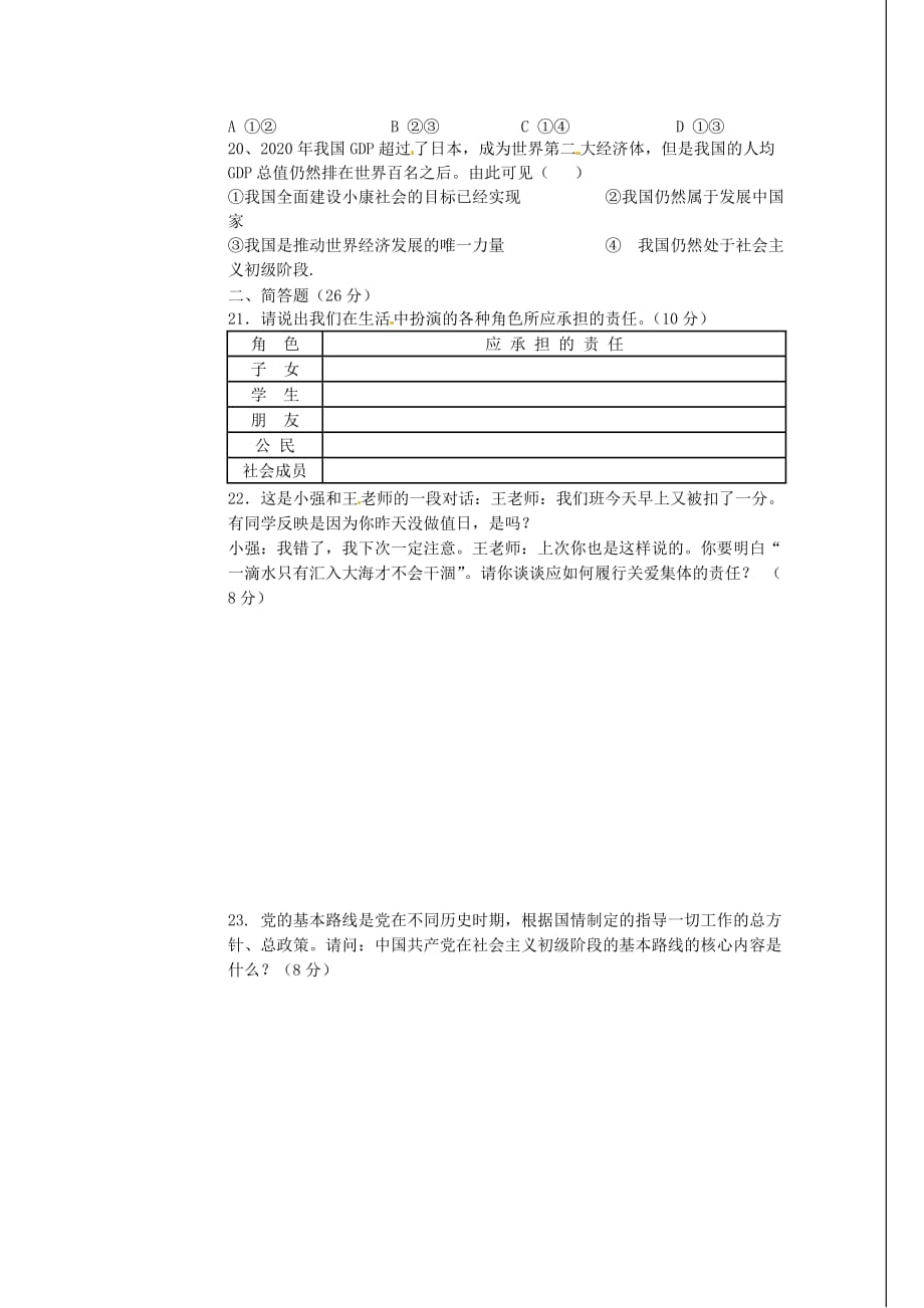 青海省第二分校2020学年度九年级政治上学期第一次月考试题（无答案）_第3页