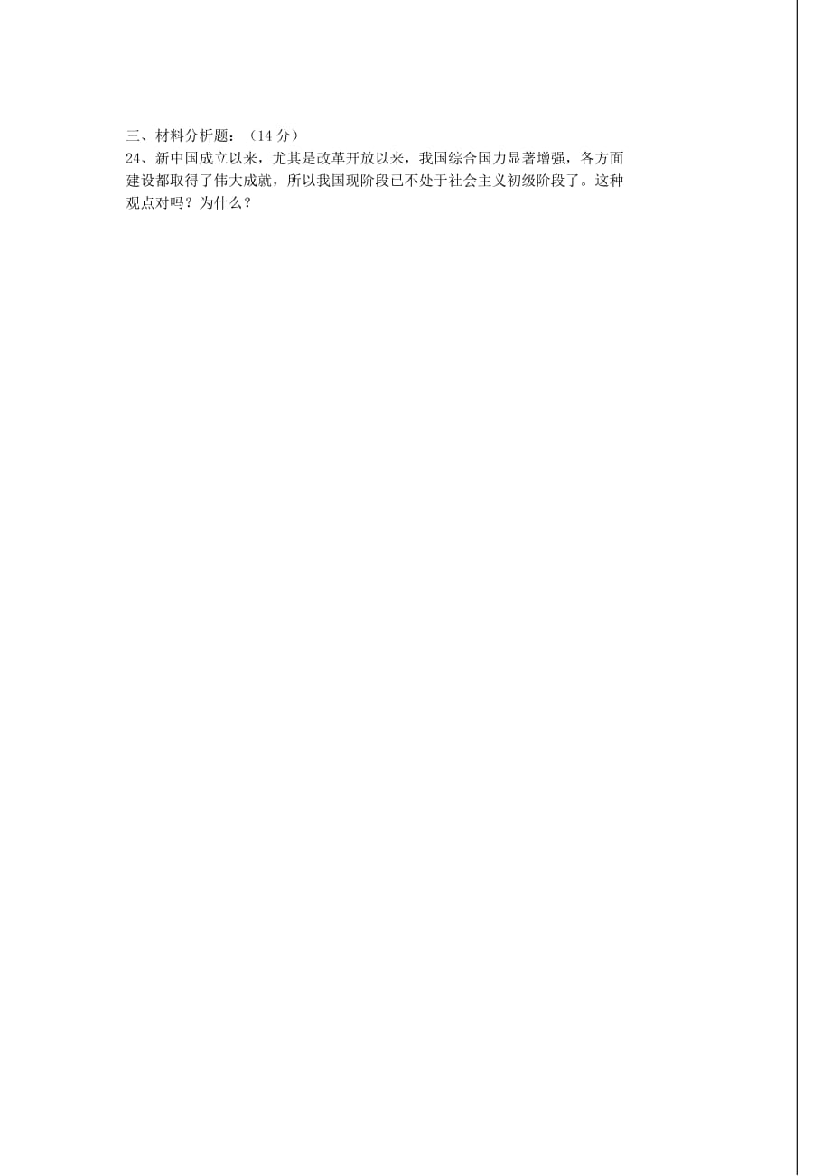 青海省第二分校2020学年度九年级政治上学期第一次月考试题（无答案）_第4页