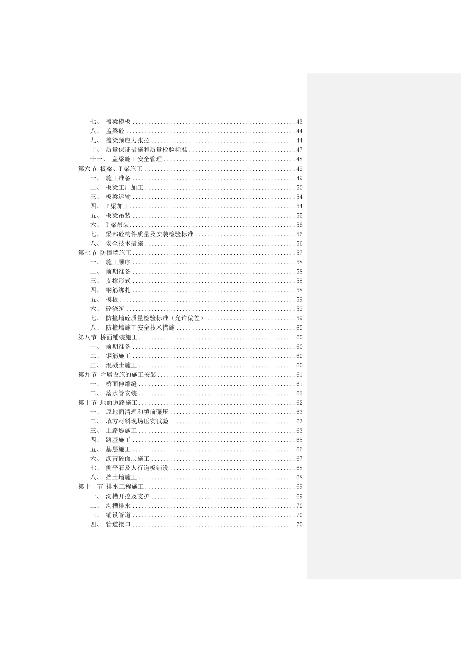 《精编》公路施工组织设计方案_第4页