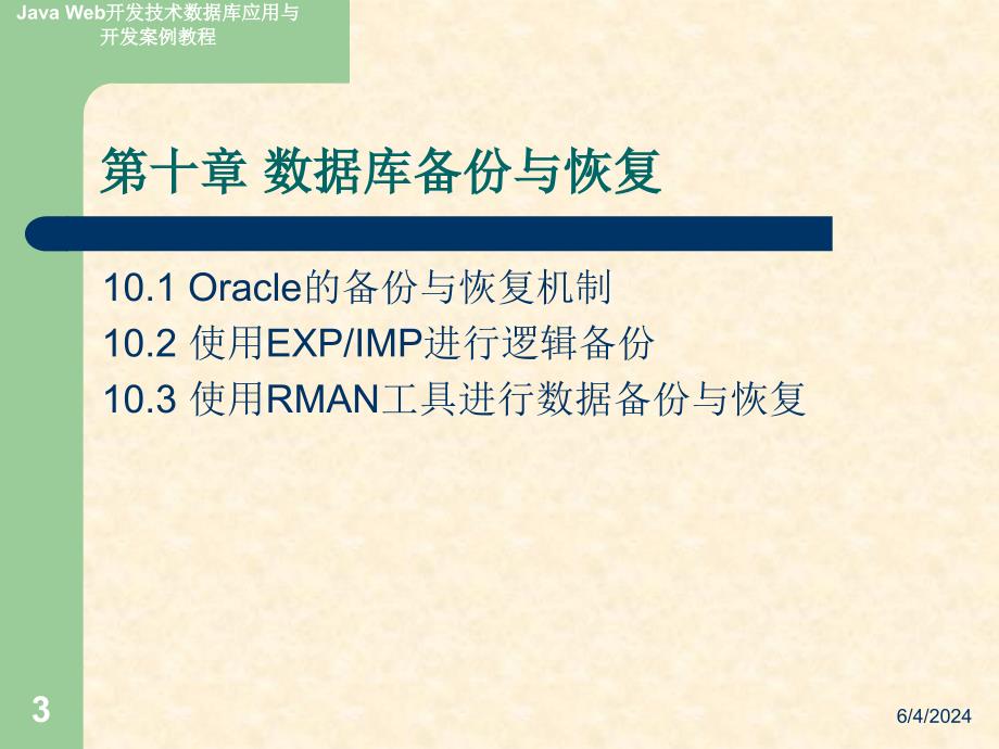 《精编》数据库备份与恢复_第3页