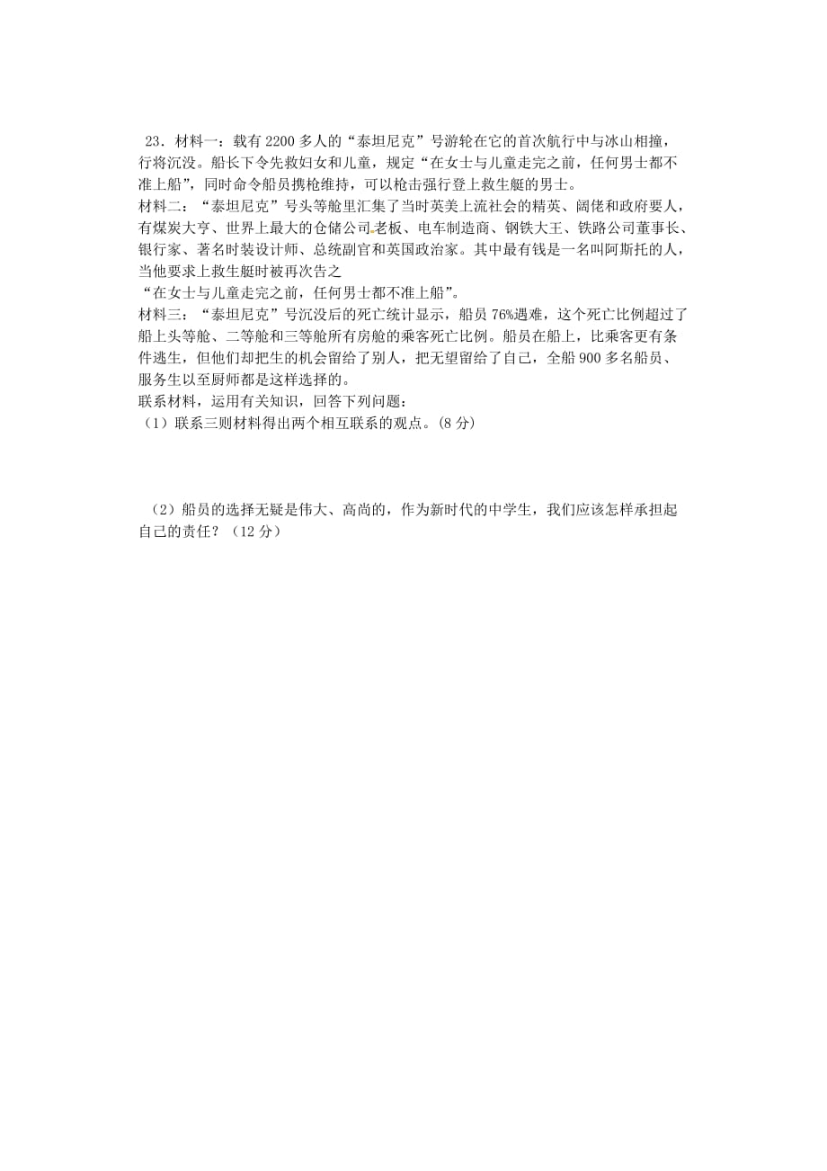 山东省临沂市青云镇九年级政治阶段学情调研（无答案） 新人教版_第4页