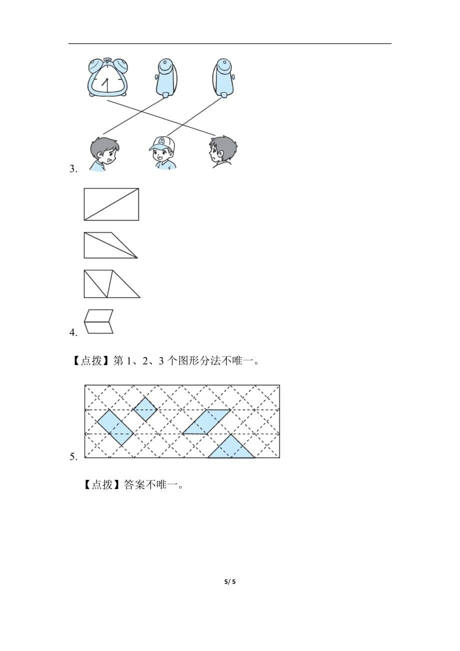 一年级数北师版下册期末整理与复习专项能力提升卷3初步的空间想象能力_第5页