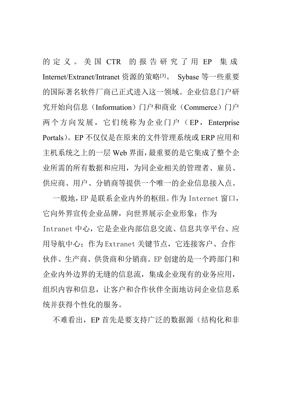 企业EIP信息门户的集成_第4页