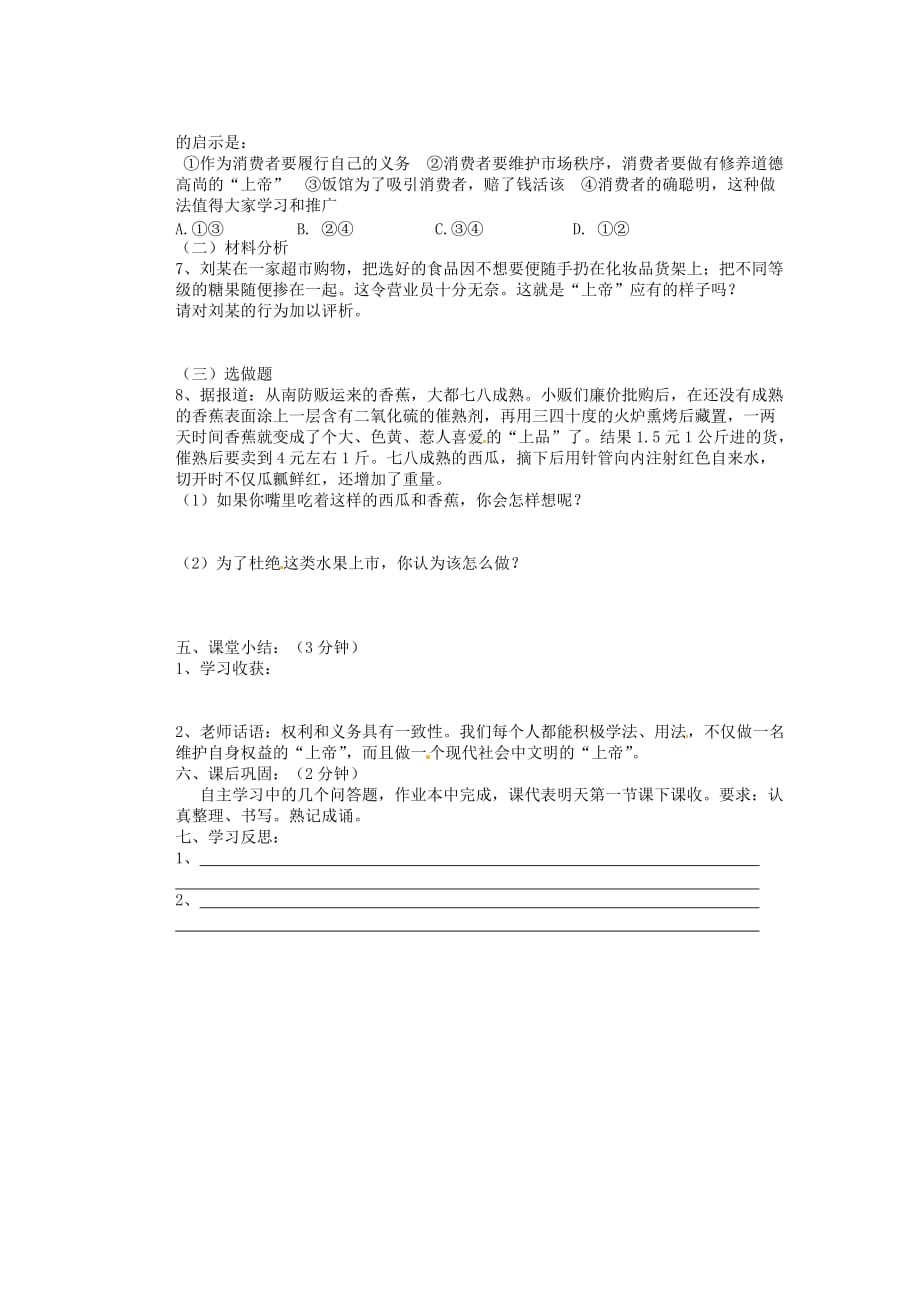 黑龙江省兰西县北安中学八年级政治下册《第八课 第1课时我们享有上帝的权利 》导学案（无答案） 新人教版_第3页