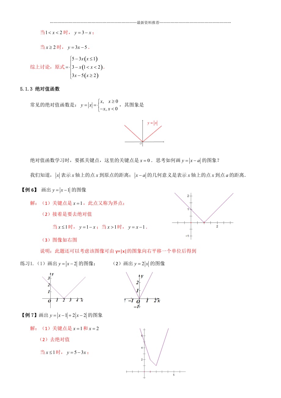 第1讲 绝对值和绝对值不等式的解法精编版_第3页