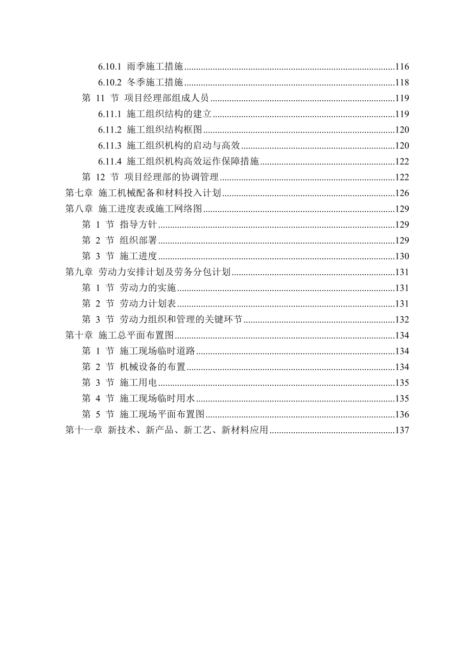 《精编》某园工程施工组织设计范本_第3页