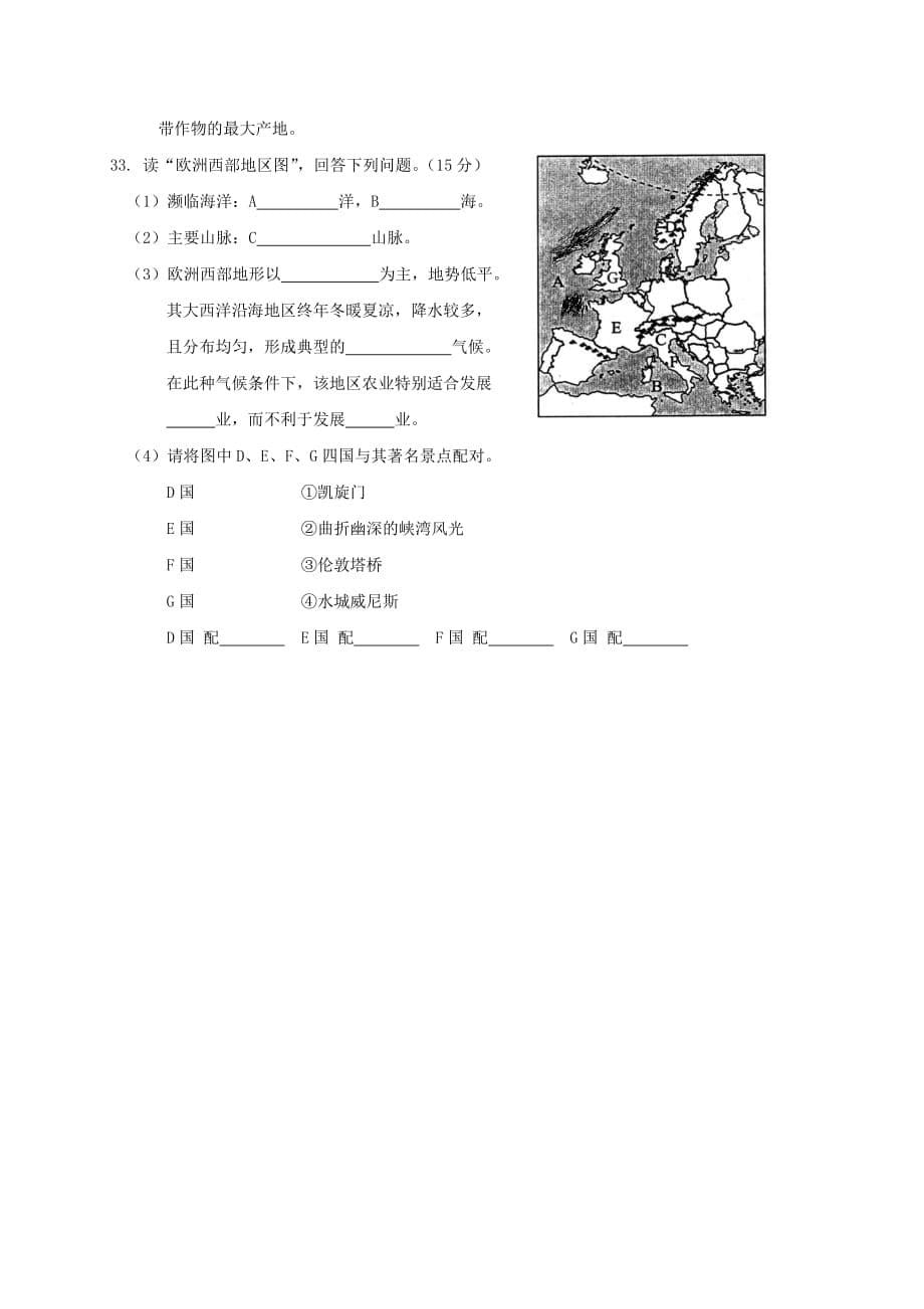 广西北海市合浦县2020学年七年级地理下学期期中试题_第5页
