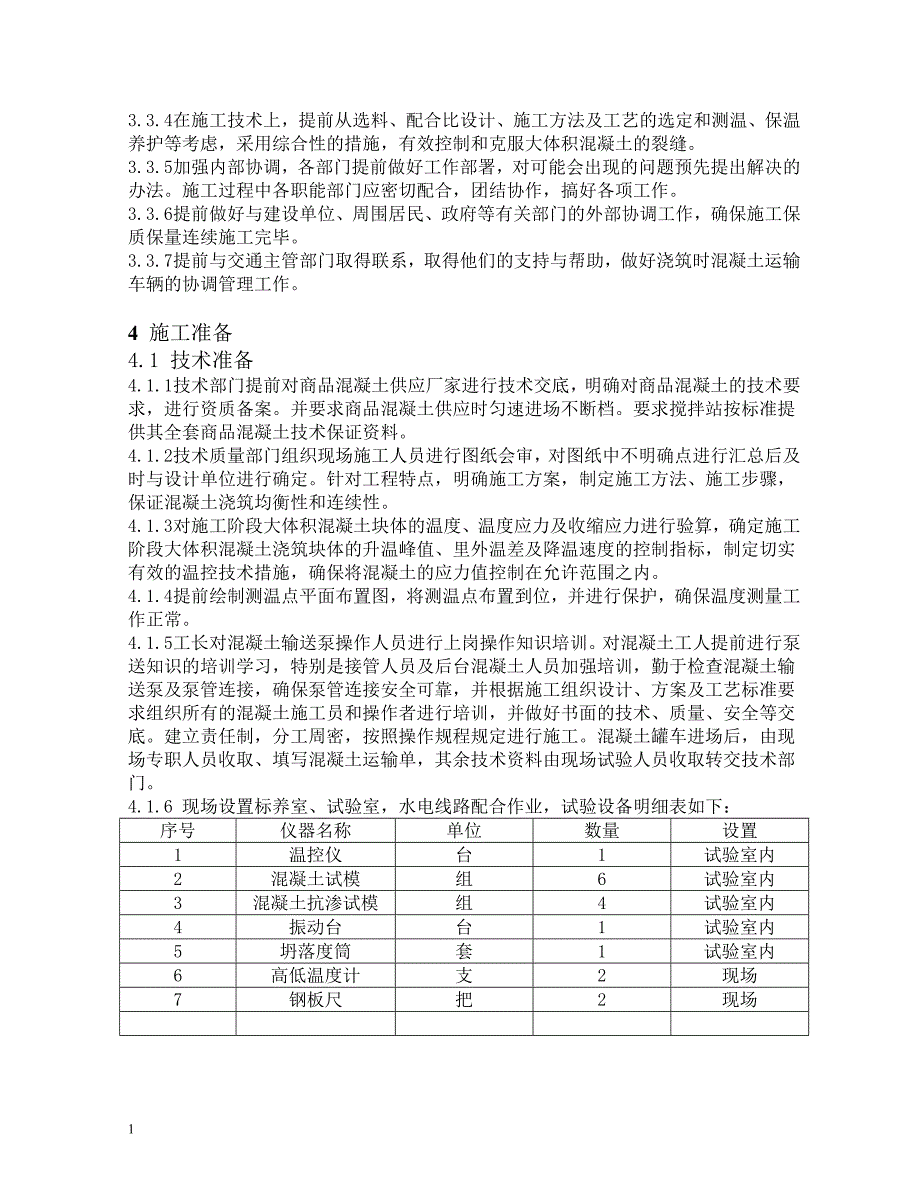 筏板基础大体积砼施工方案文章电子教案_第3页