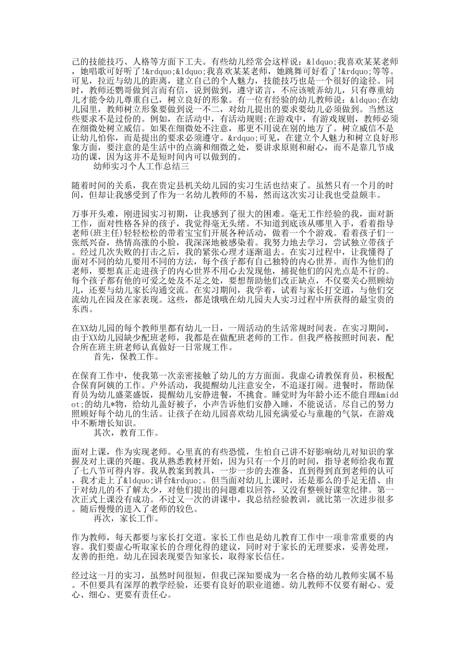 幼儿园教师实习工作总结范文的5篇_第3页