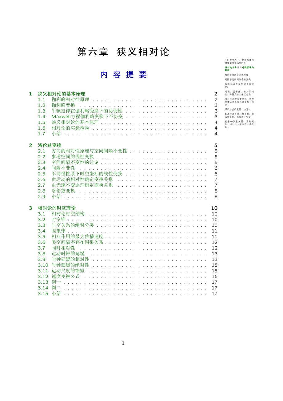 《电动力学》讲义第06章狭义相对论_第1页