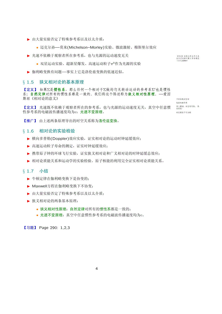 《电动力学》讲义第06章狭义相对论_第4页