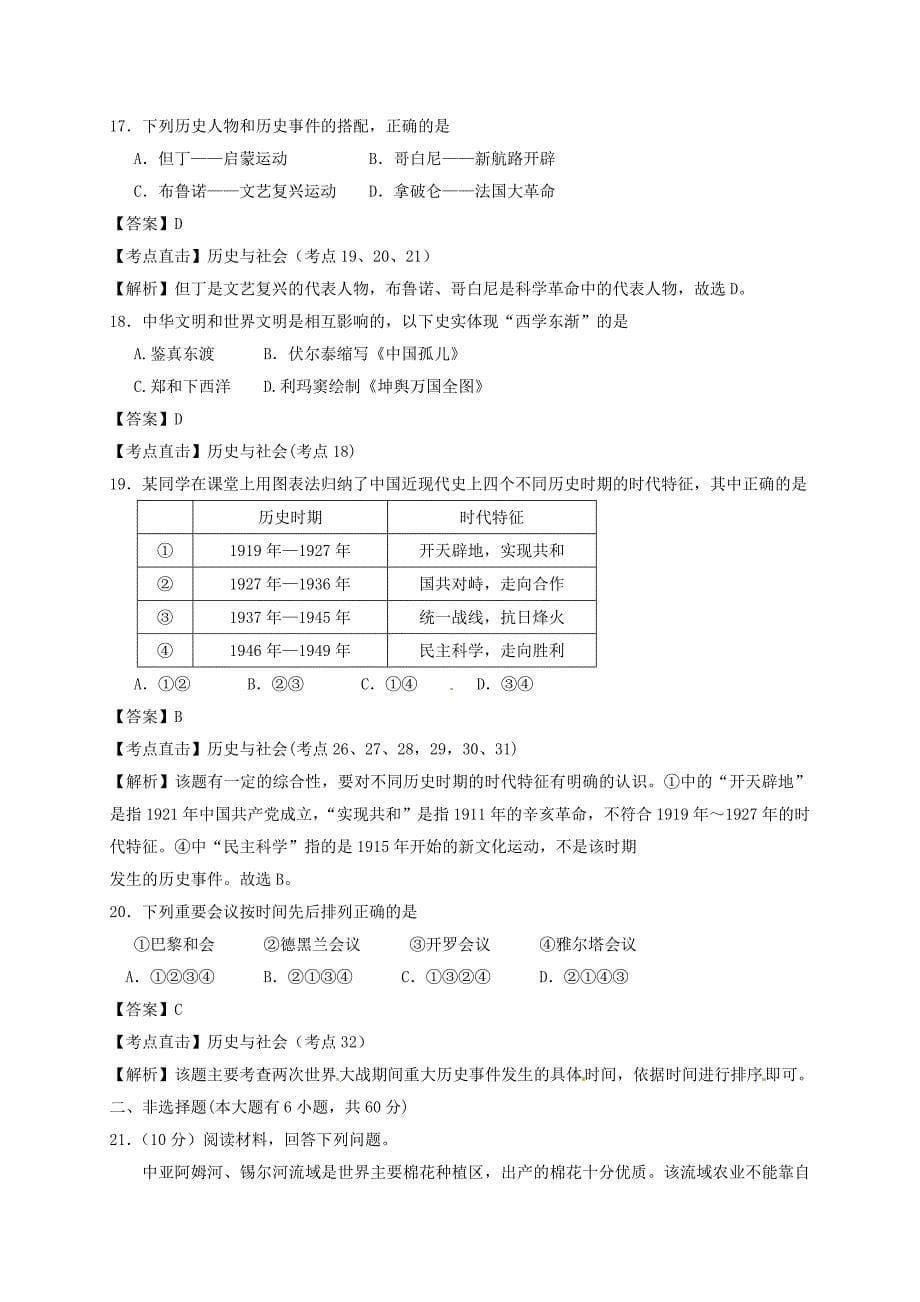 浙江省台州市2020年中考社会思品真题试题（含解析）_第5页