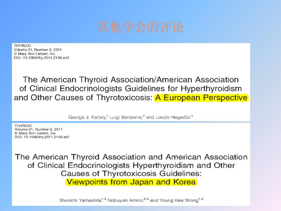 美国甲状腺学会甲亢指南浅析ppt课件_第3页