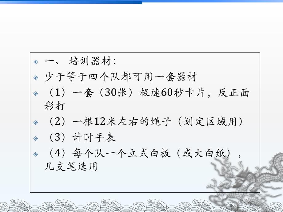 《精编》拓展训练团队游戏规则及注意事项_第4页