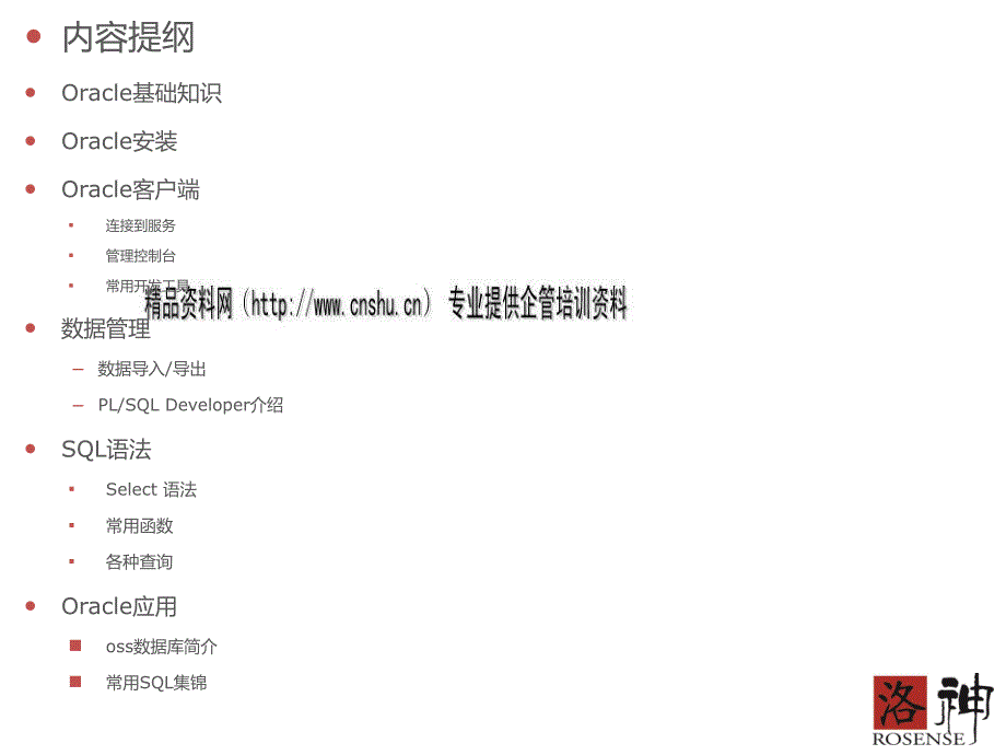 Oracle入门基础知识及其应用_第2页