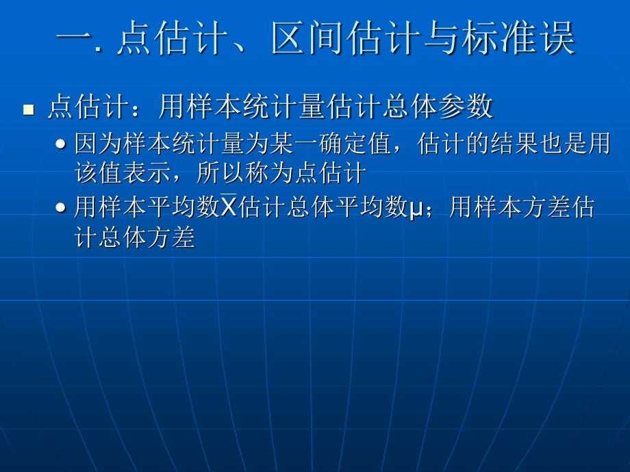 《精编》参数估计和假设检验_第3页