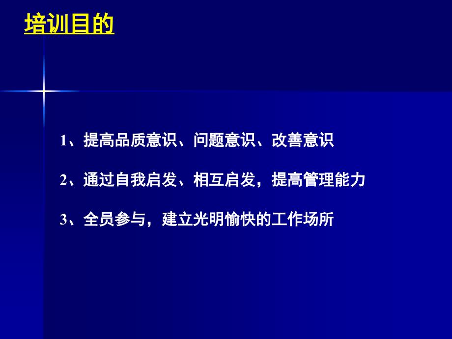 QCC品管圈圈长辅导员研习班_第2页