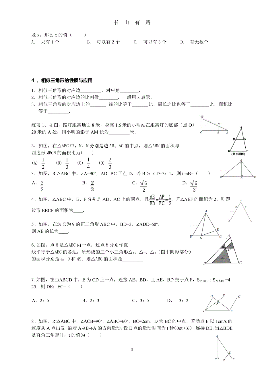 中考相似三角形专题复习word.doc_第3页