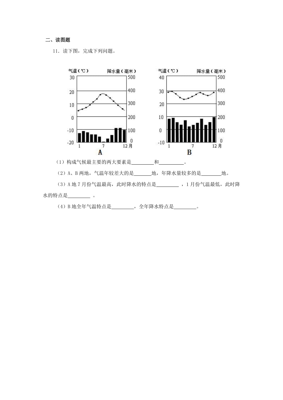 山东省夏津县双语中学2020年七年级地理上册 第四章 世界的气候导学案（无答案）（新版）商务星球版_第3页