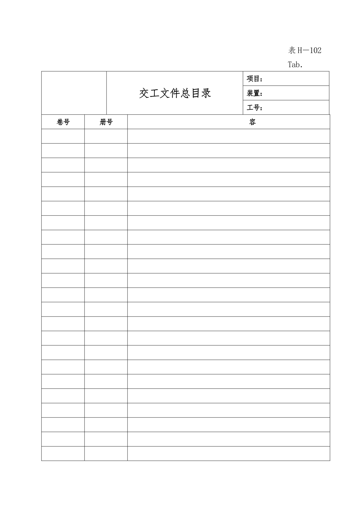 工序质量控制表实施规定3_第5页