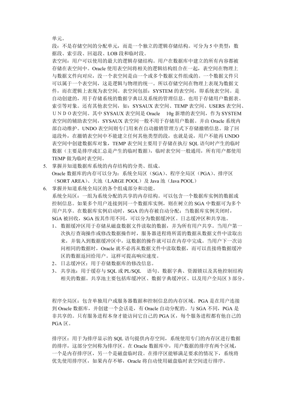 Oracle9I数据库期末考试复习资料_第2页