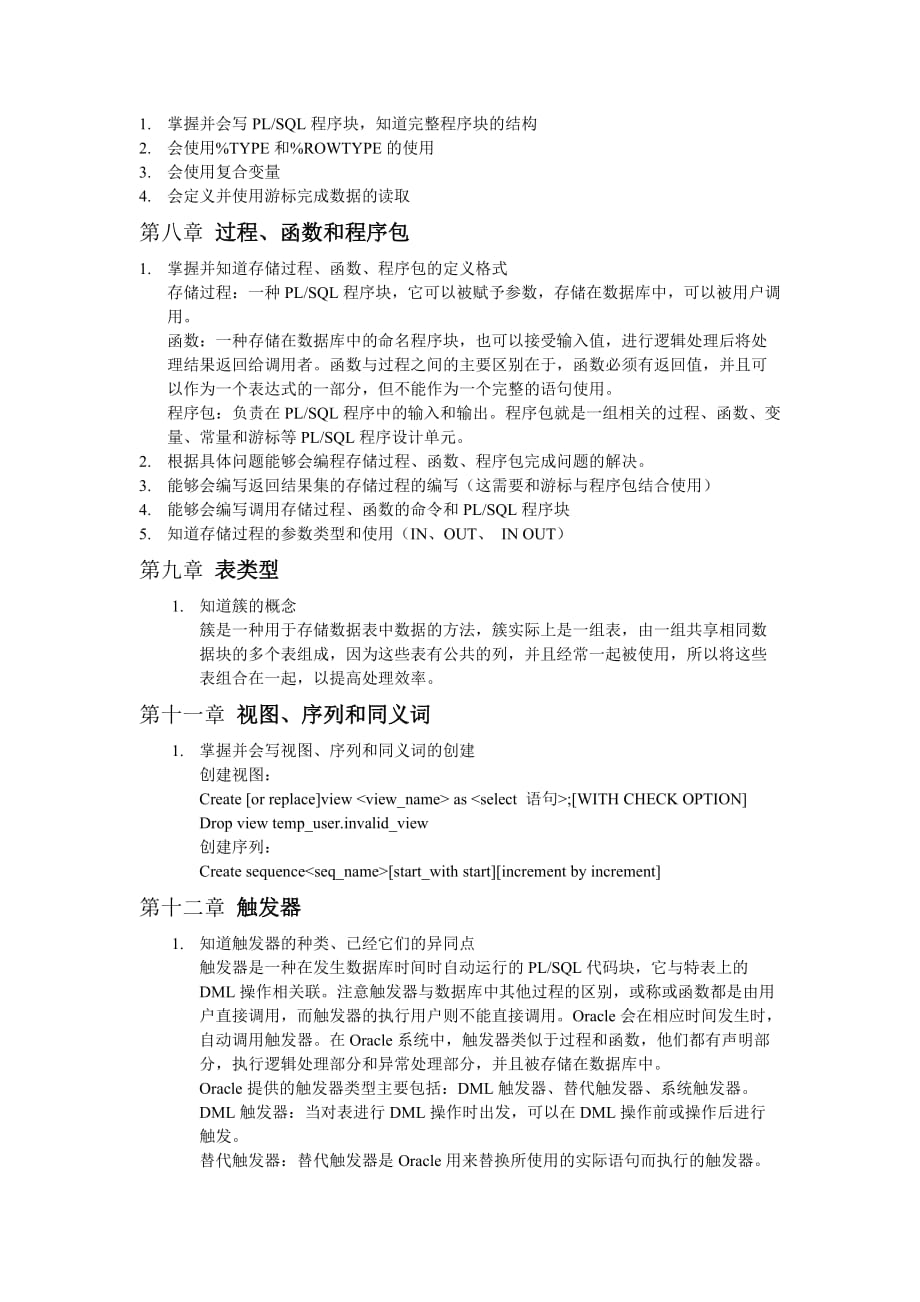 Oracle9I数据库期末考试复习资料_第4页