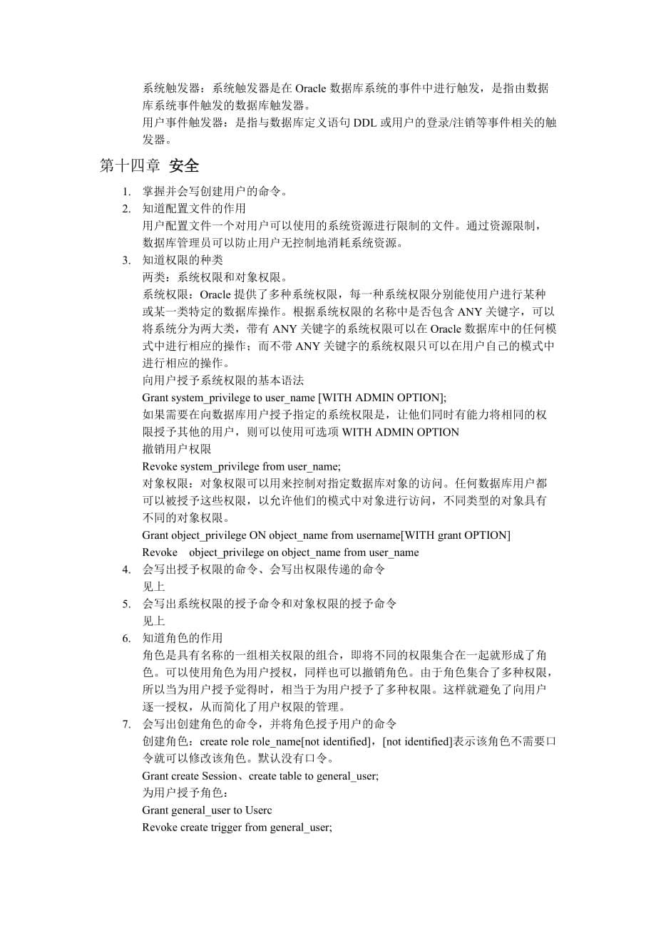 Oracle9I数据库期末考试复习资料_第5页